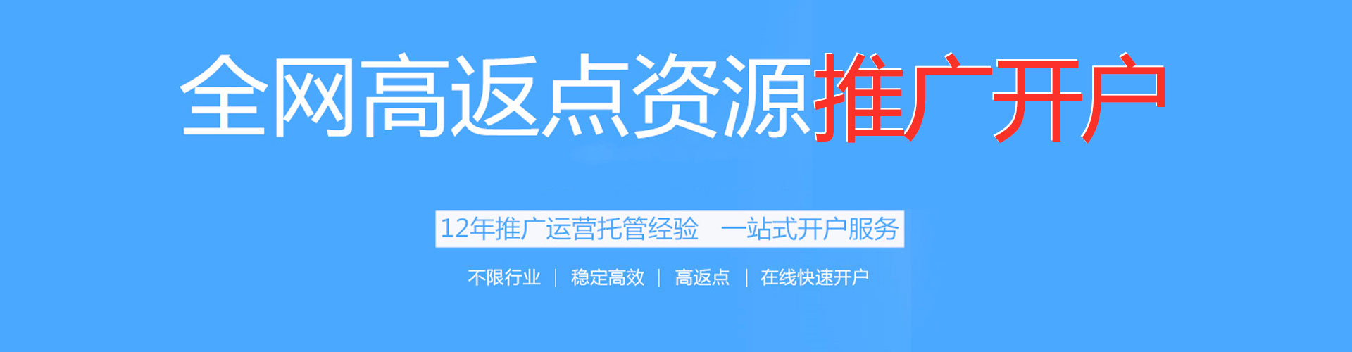 清远百度推广返点